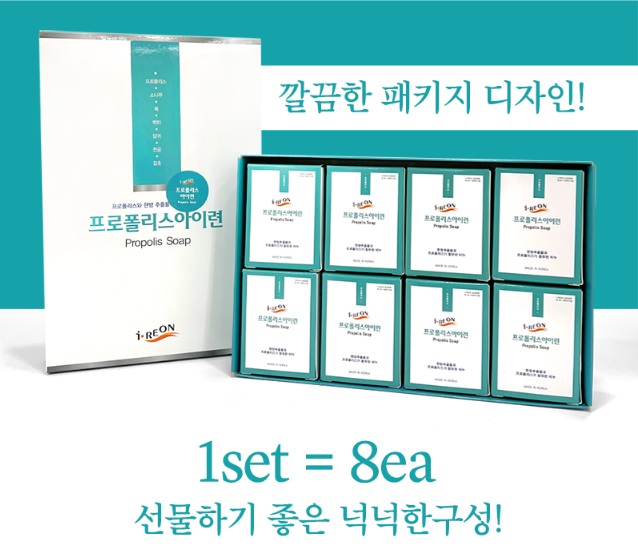 아이련 프로폴리스 비누 8개입 사진
